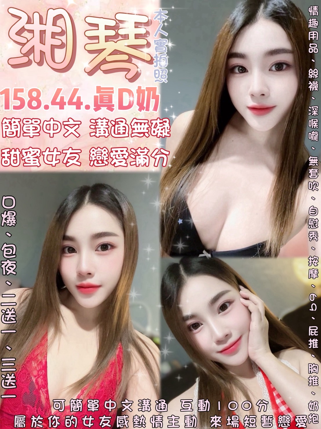 丹蝶 彰投 兼職 年齡19|胸圍34D